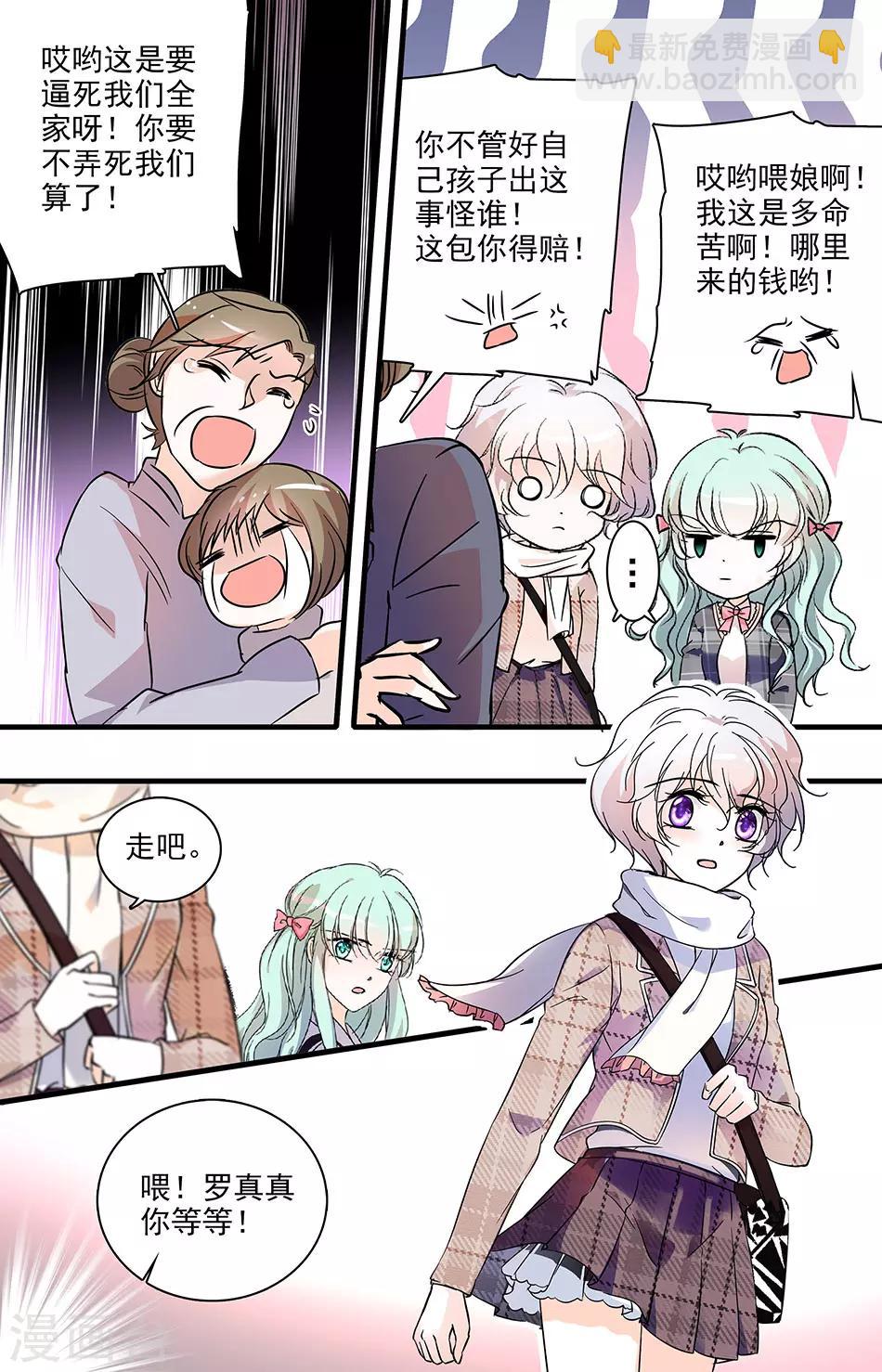 千吻之戀999 - 第129話 真相大白 - 2