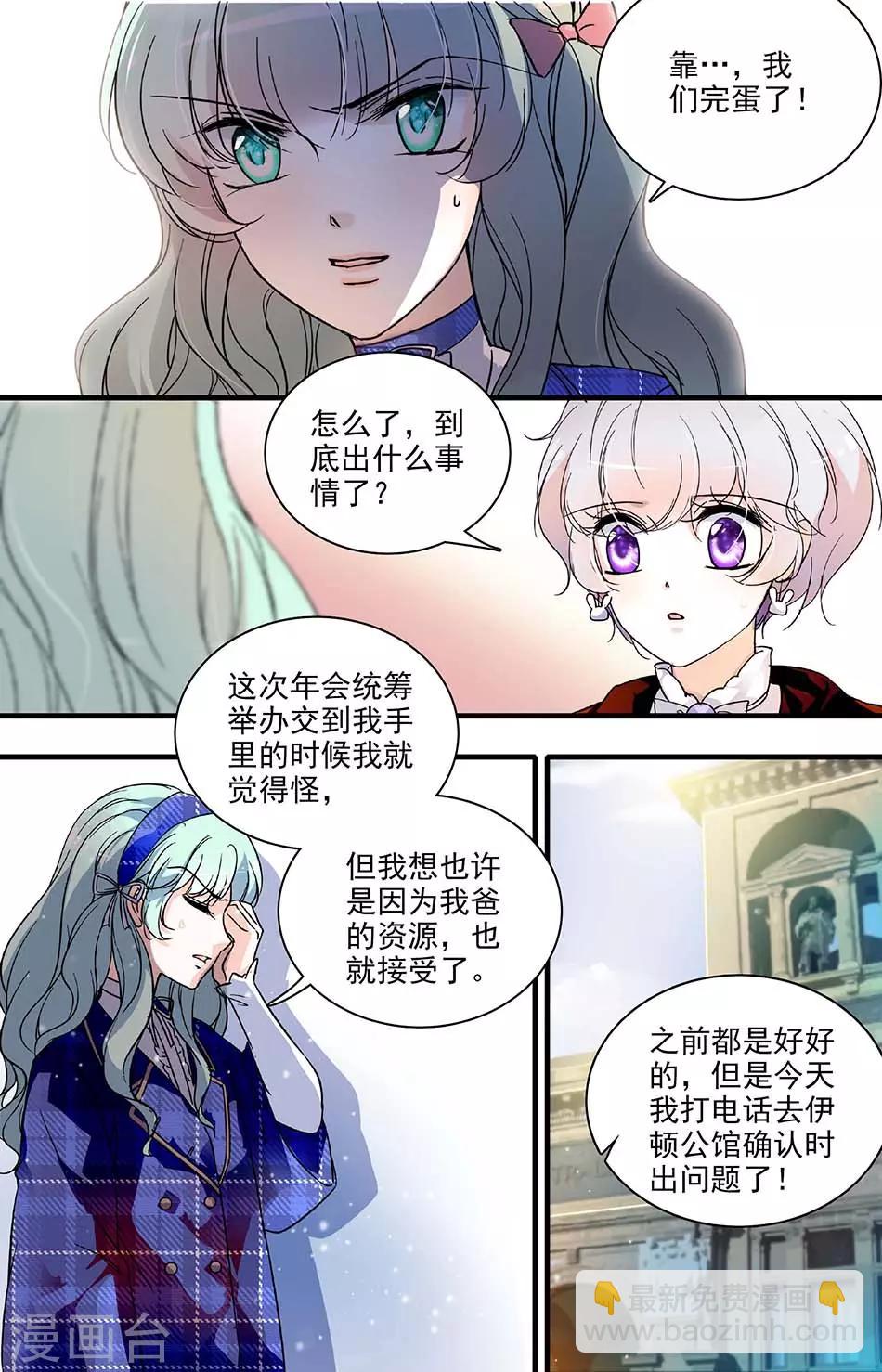 千吻之戀999 - 第133話 大禍臨頭 - 2