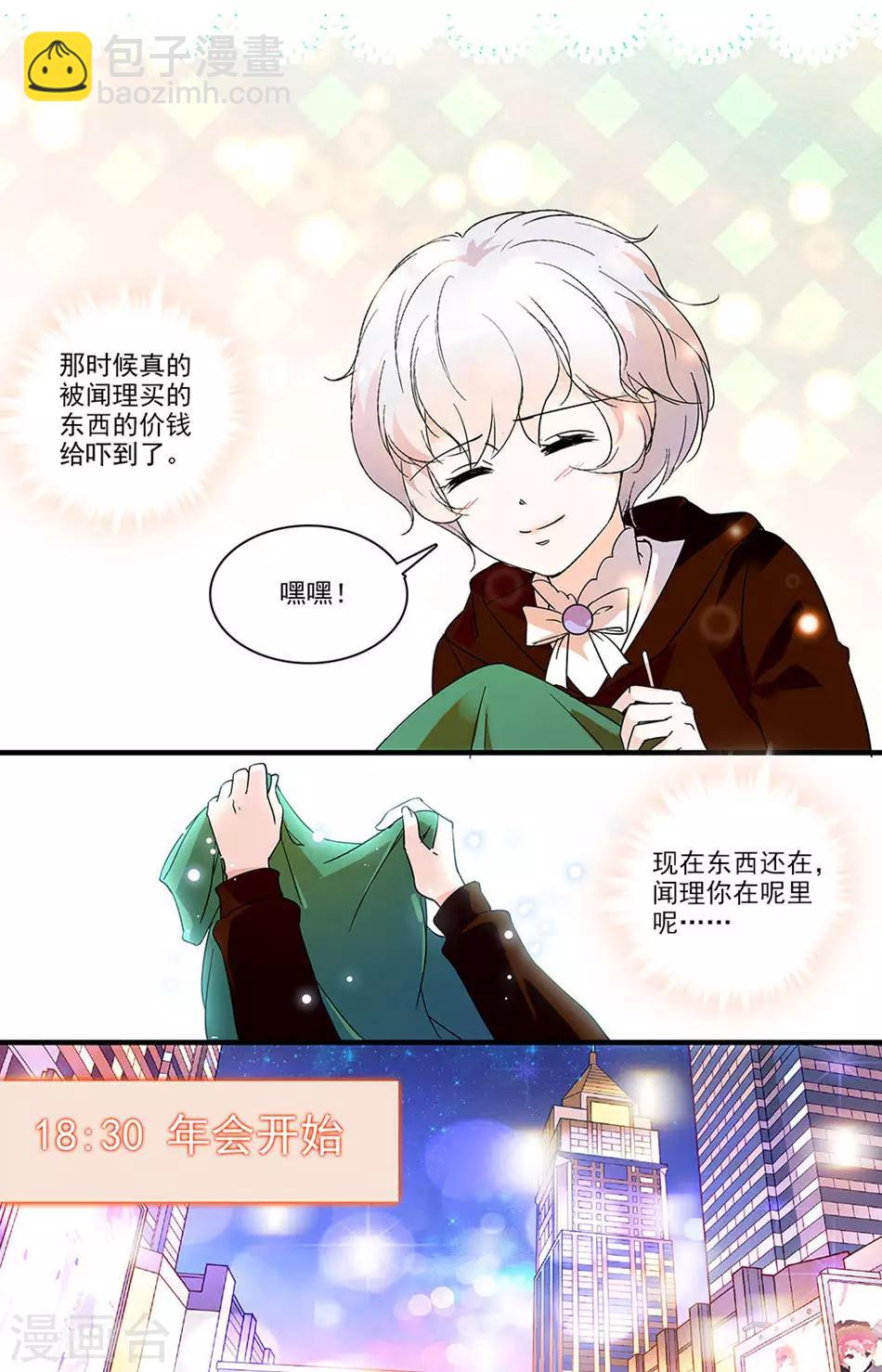 千吻之戀999 - 第137話 驚豔的效果 - 2