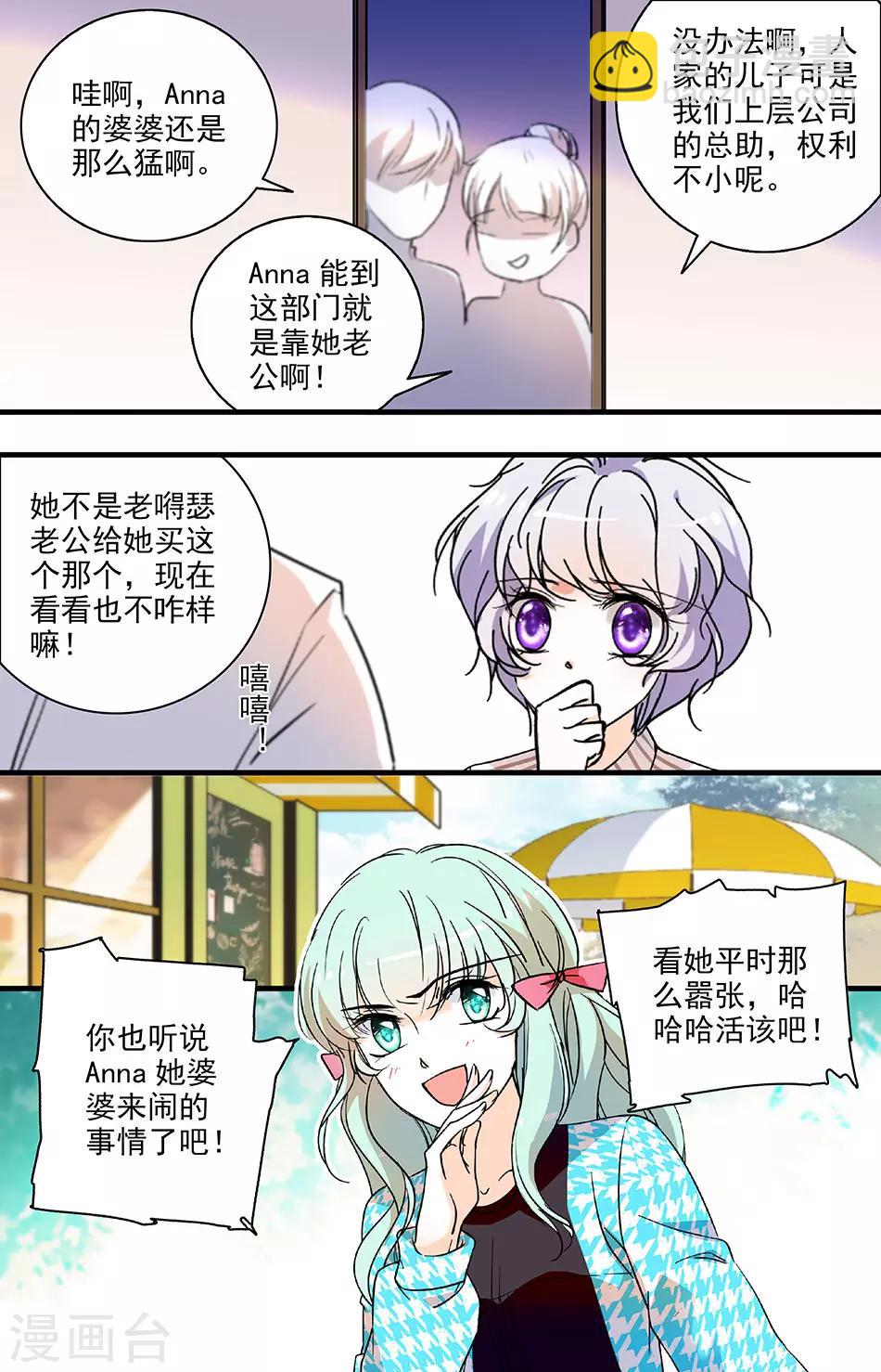 千吻之戀999 - 第143話 意外的八卦 - 1