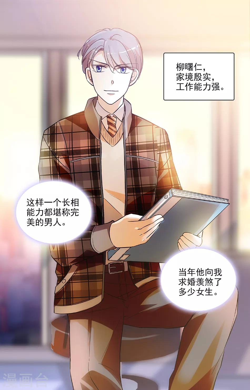 千吻之戀999 - 第145話 Anna的苦衷 - 1