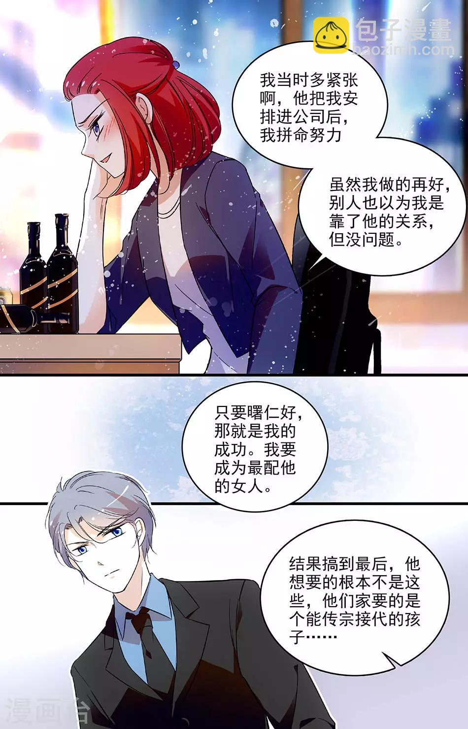 千吻之戀999 - 第145話 Anna的苦衷 - 2