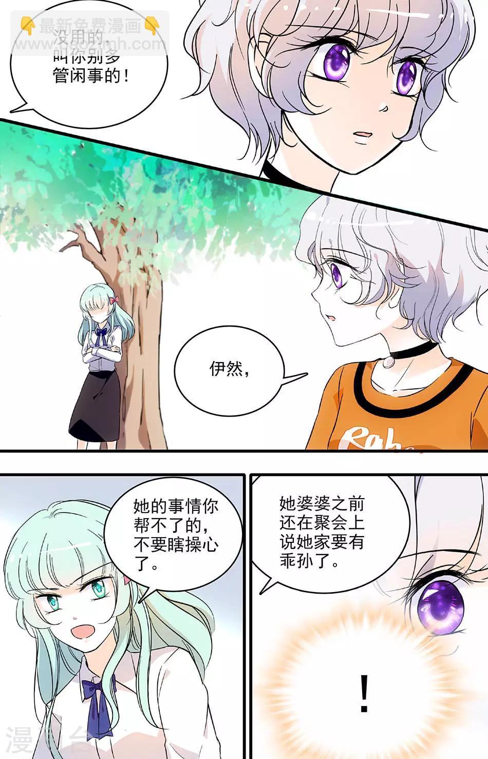 千吻之戀999 - 第145話 Anna的苦衷 - 1