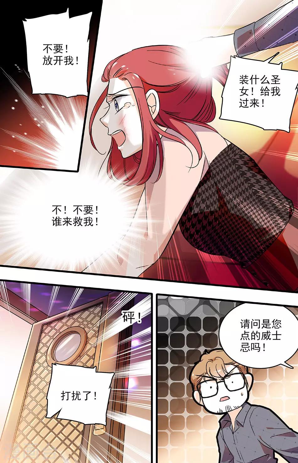 千吻之戀999 - 第147話 虛驚一場 - 2