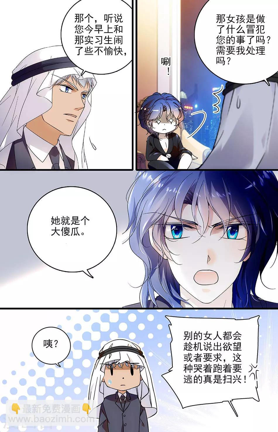 千吻之戀999 - 第159話 秘密情人 - 1