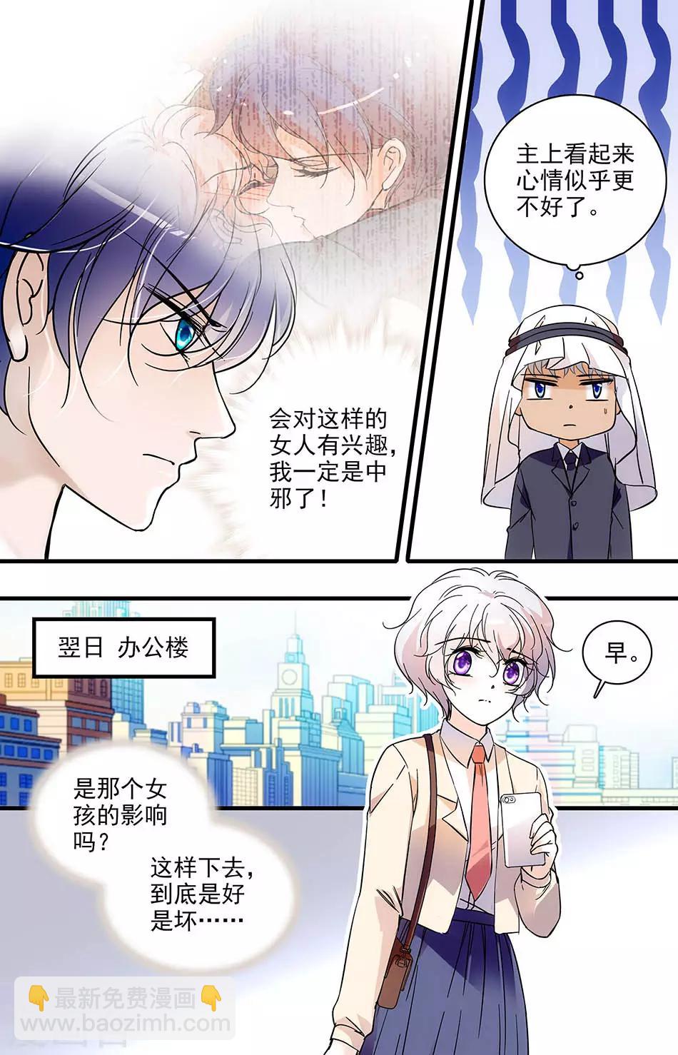 千吻之戀999 - 第159話 秘密情人 - 2