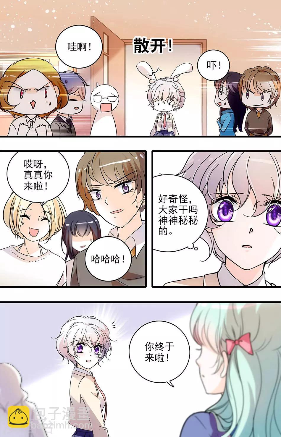 千吻之戀999 - 第159話 秘密情人 - 1