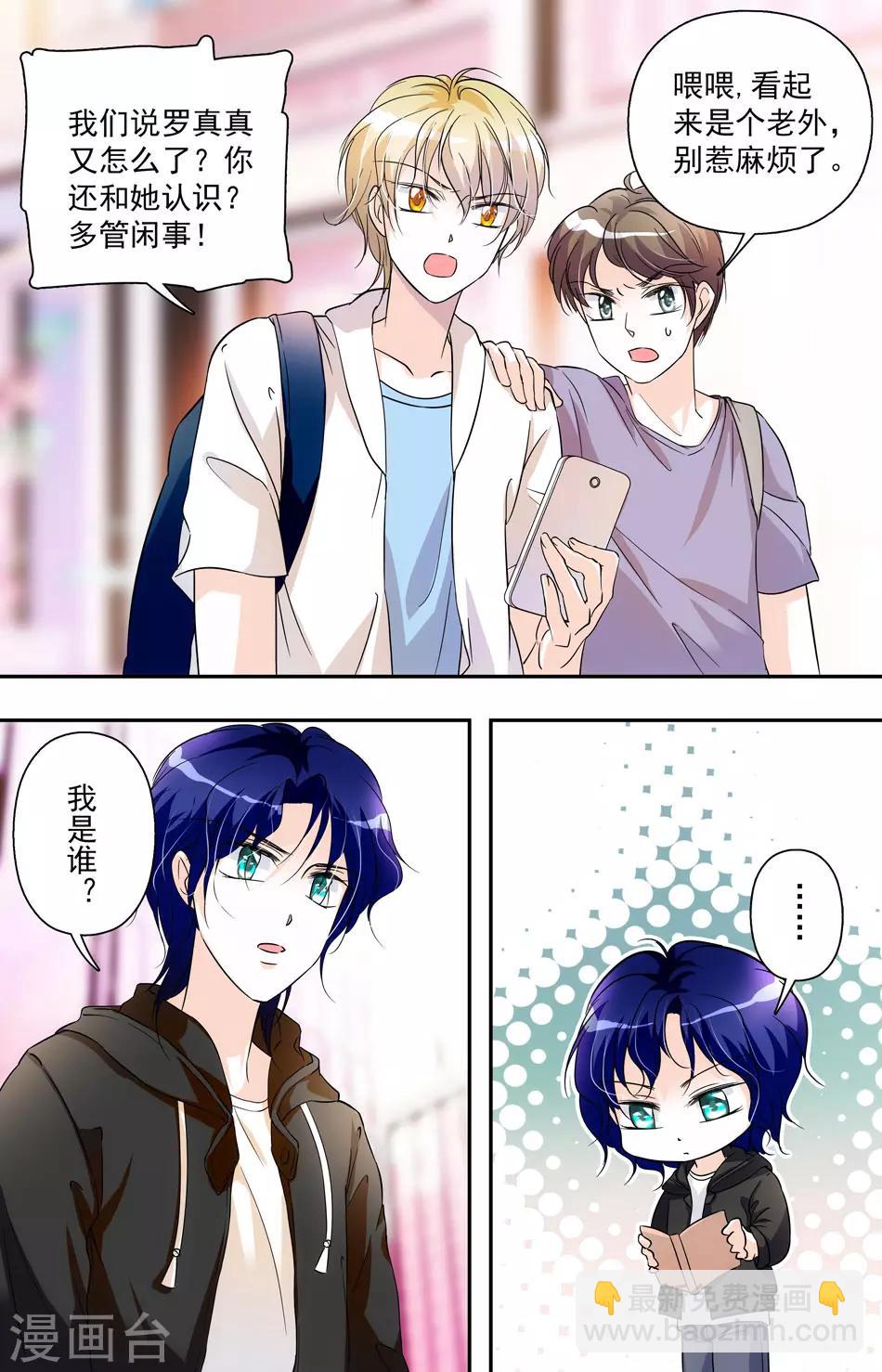 千吻之戀999 - 第17話 男神出手 - 2