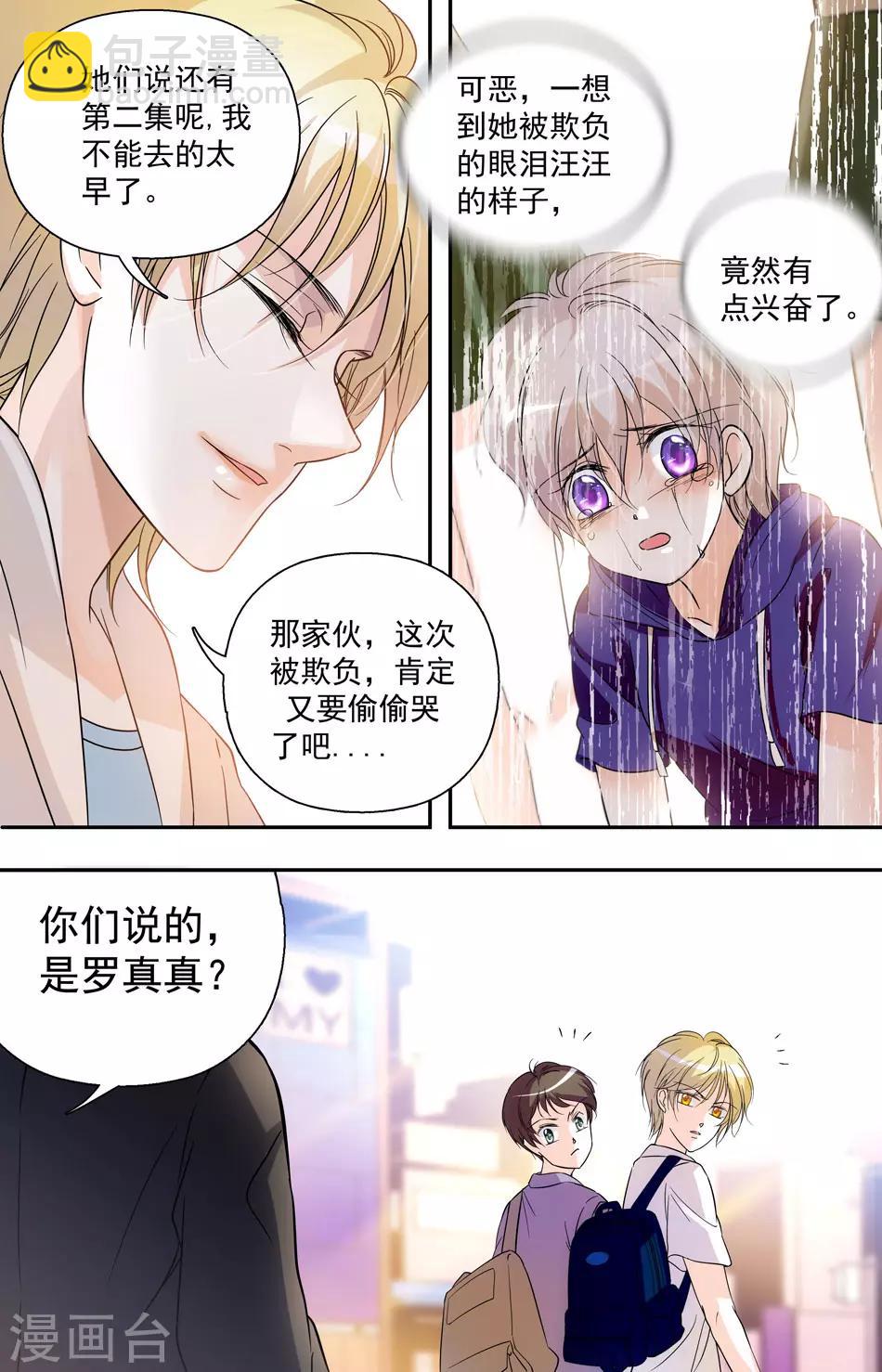 千吻之戀999 - 第17話 男神出手 - 3