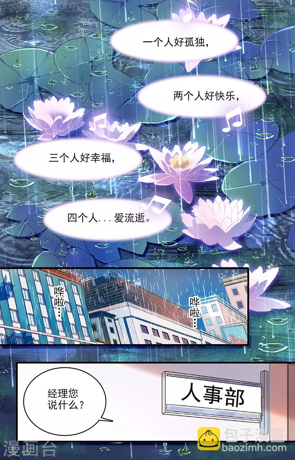 千吻之戀999 - 第161話 調職 - 1