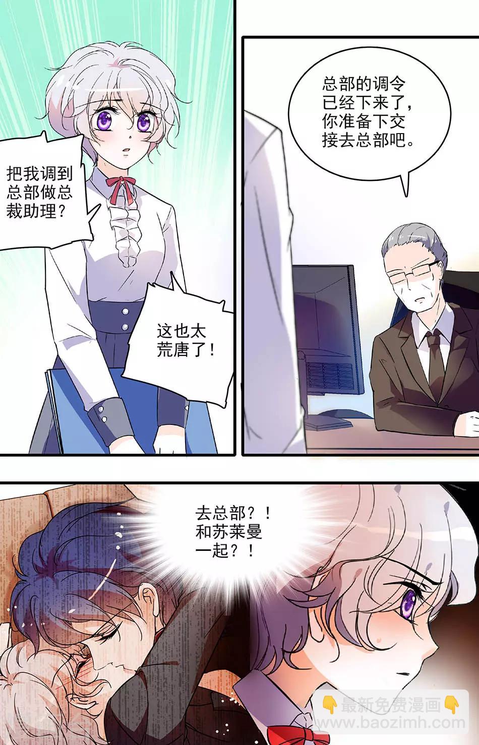 千吻之戀999 - 第161話 調職 - 2