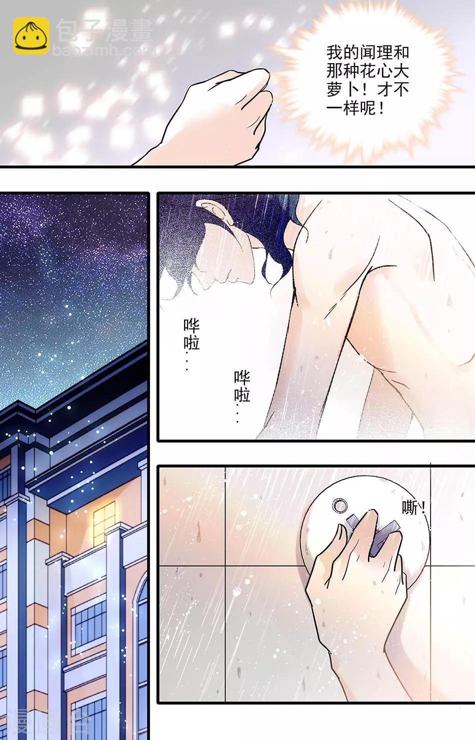 千吻之戀999 - 第163話 花心大羅卜 - 1