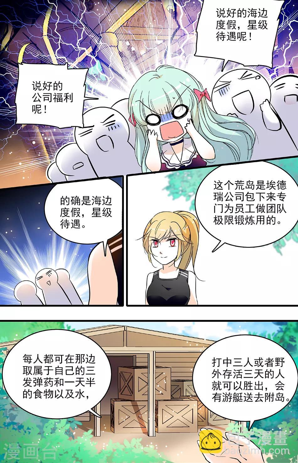 千吻之戀999 - 第165話 荒島求生？ - 2