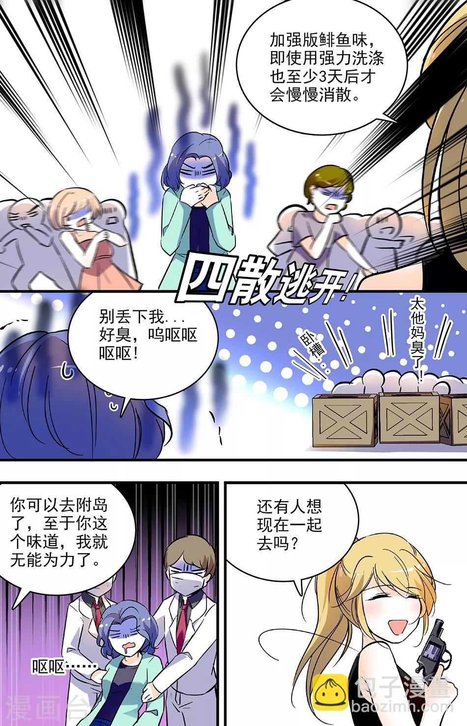 千吻之戀999 - 第165話 荒島求生？ - 1