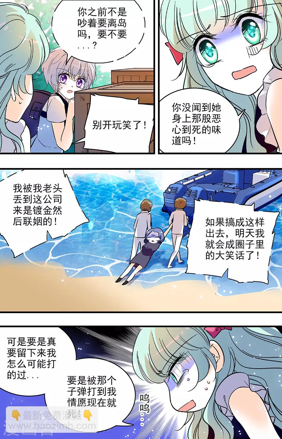 千吻之戀999 - 第165話 荒島求生？ - 2