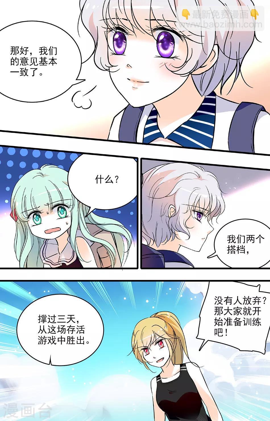 千吻之戀999 - 第165話 荒島求生？ - 1