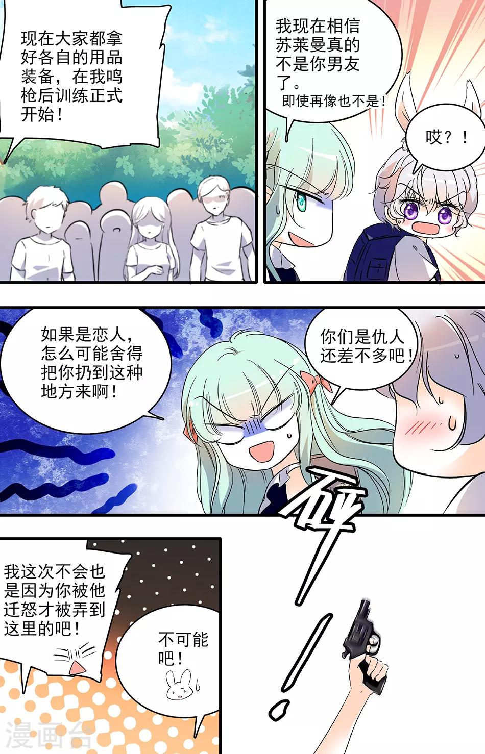 千吻之戀999 - 第165話 荒島求生？ - 2