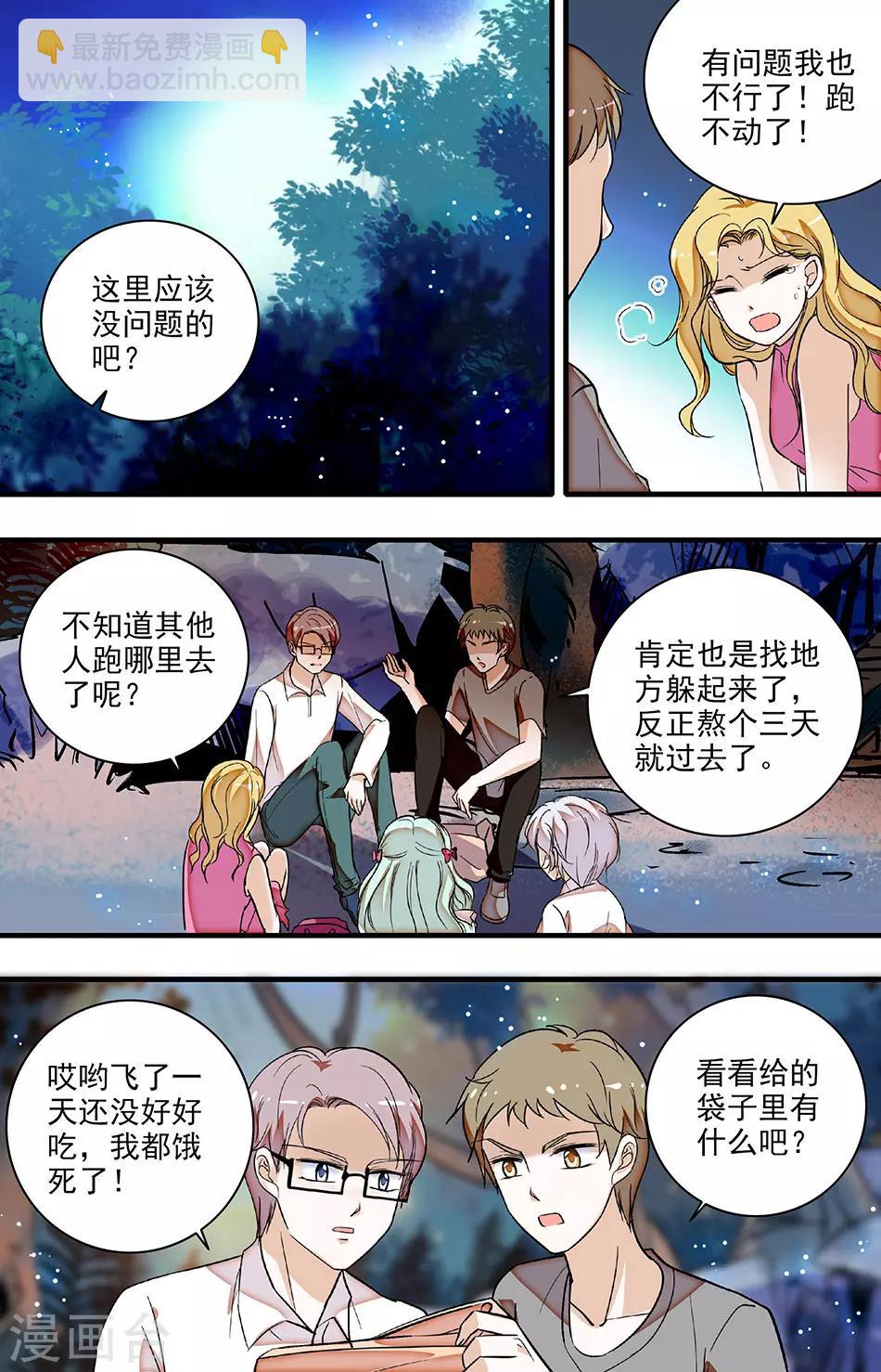 千吻之戀999 - 第167話 危機！ - 1