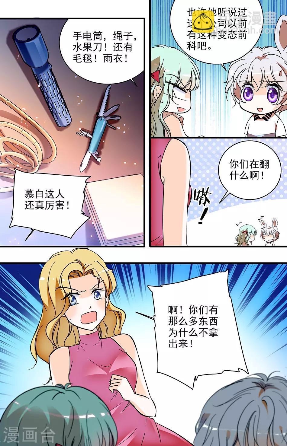 千吻之戀999 - 第167話 危機！ - 1