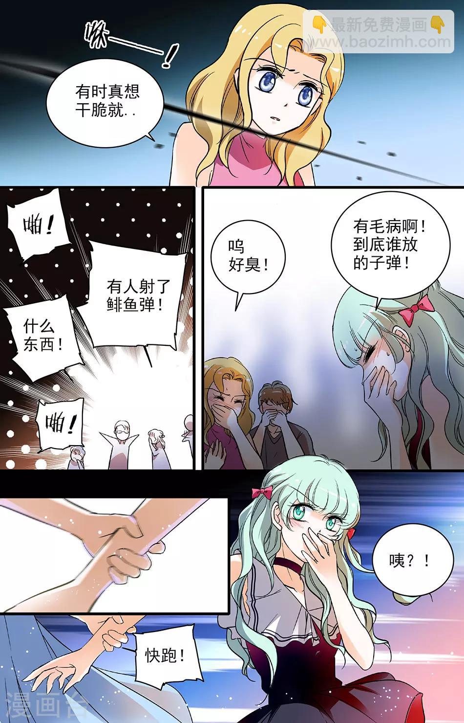 千吻之戀999 - 第167話 危機！ - 1