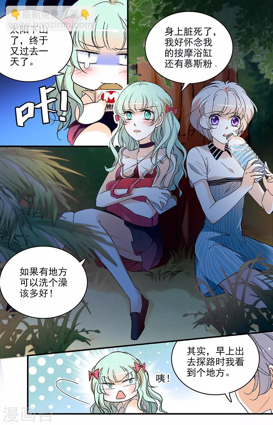 千吻之戀999 - 第171話 夜晚山泉邊 - 1