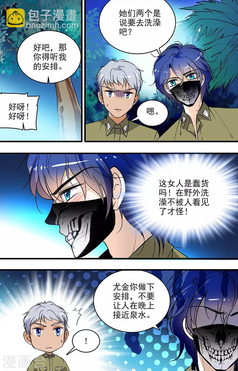 千吻之戀999 - 第171話 夜晚山泉邊 - 1