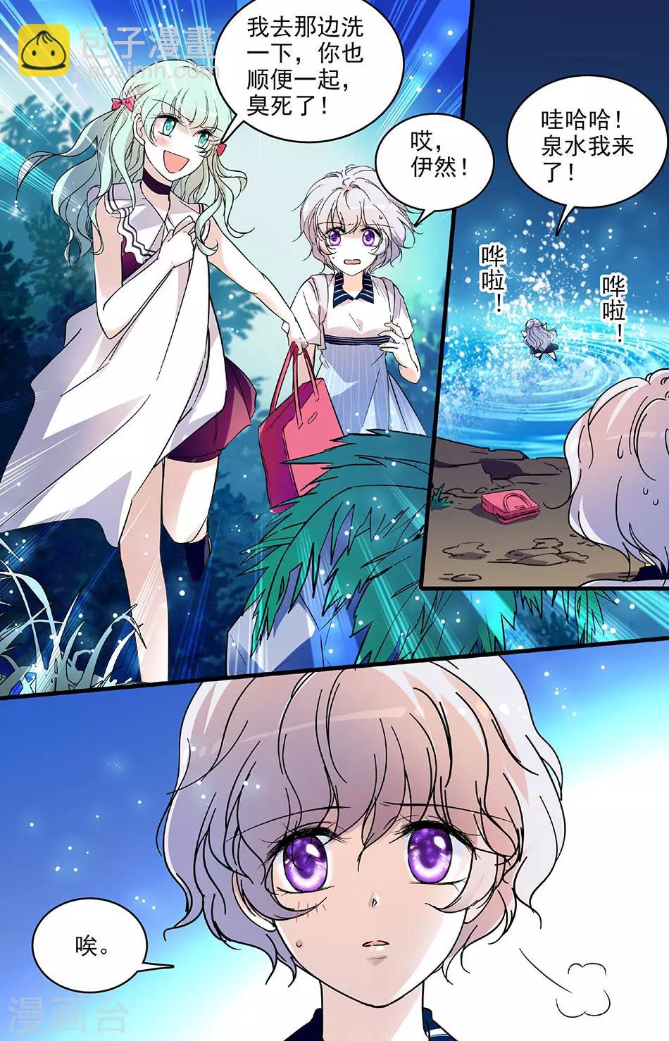 千吻之戀999 - 第171話 夜晚山泉邊 - 1