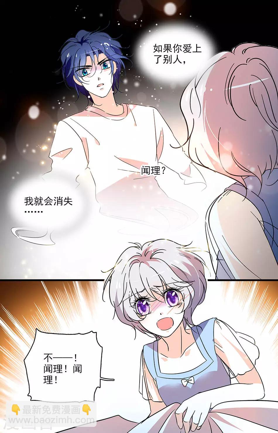 千吻之戀999 - 第177話 我想你了 - 1