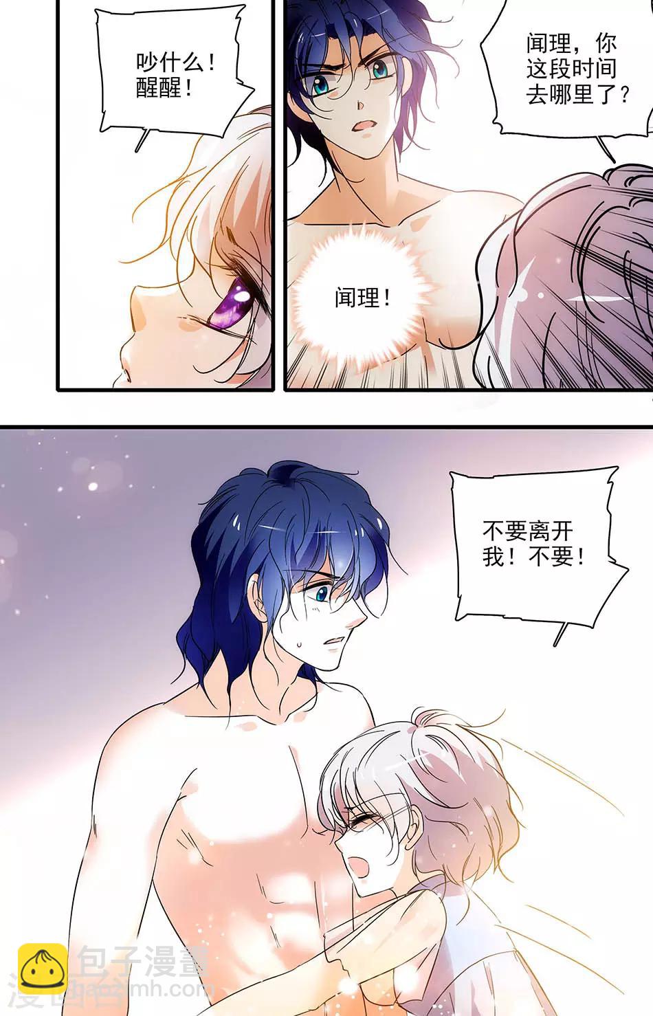 千吻之戀999 - 第177話 我想你了 - 2