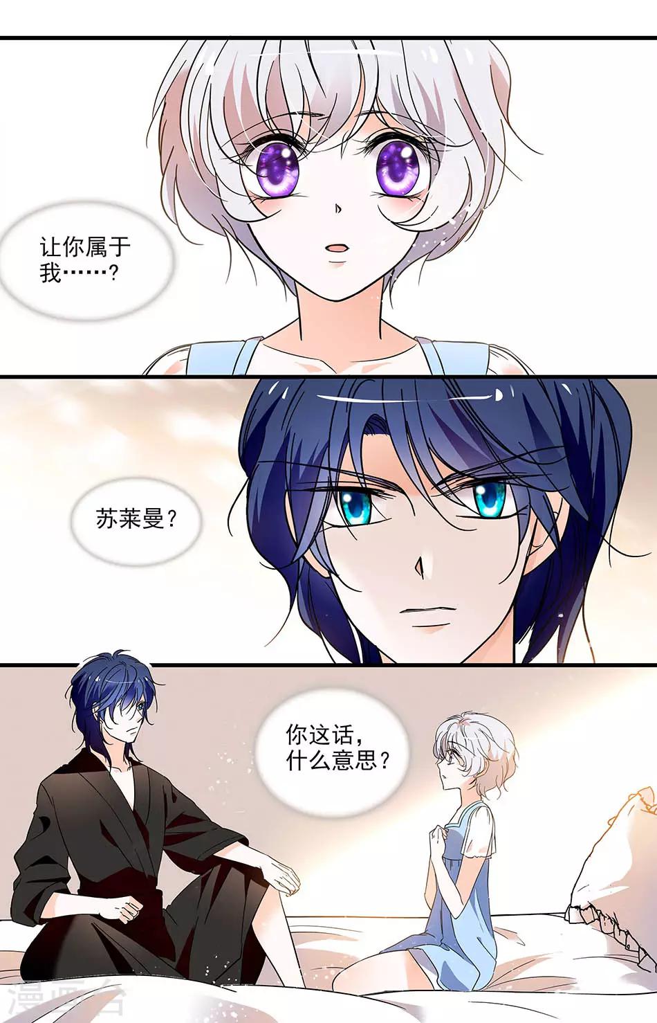 千吻之戀999 - 第179話 拒絕 - 1