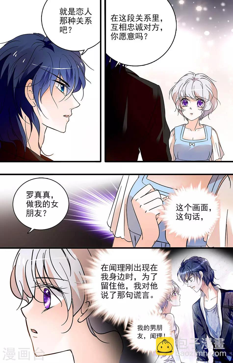 千吻之戀999 - 第179話 拒絕 - 2