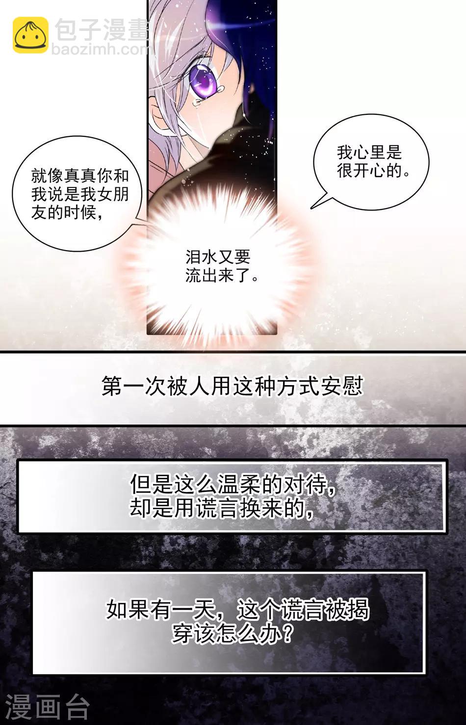 千吻之戀999 - 第19話 校草心意 - 1