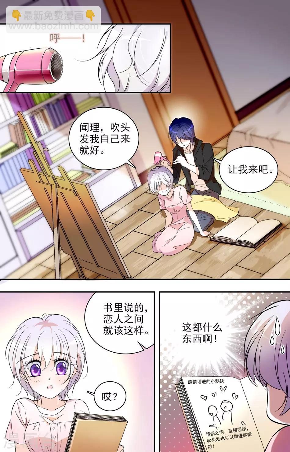 千吻之戀999 - 第19話 校草心意 - 1