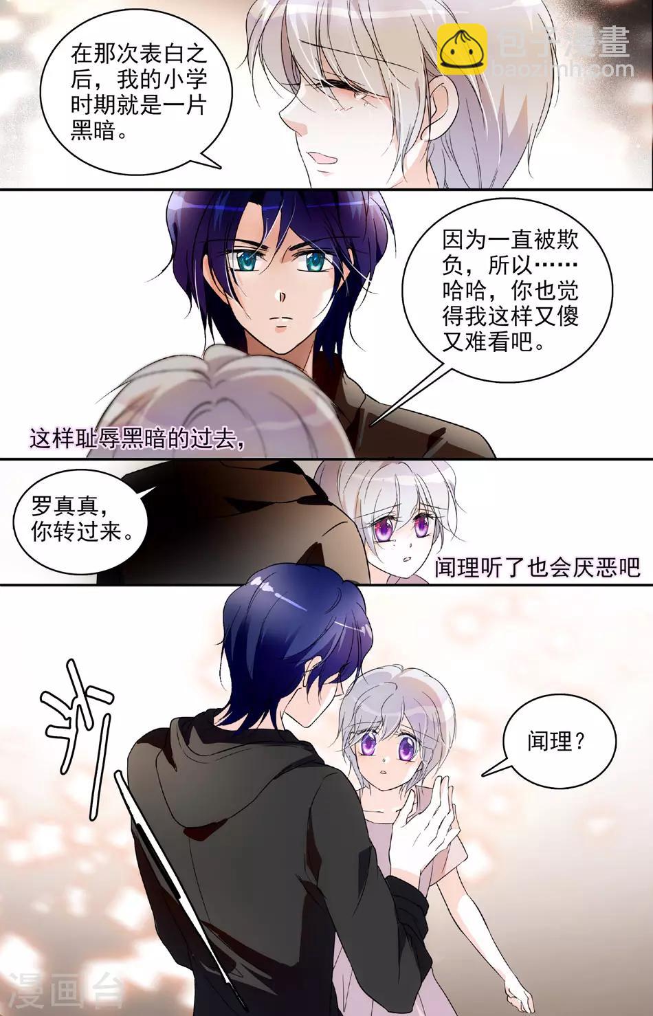 千吻之戀999 - 第19話 校草心意 - 2