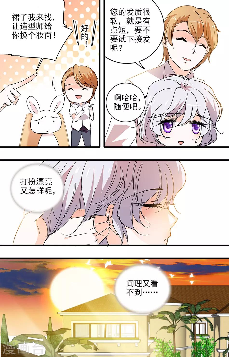 千吻之戀999 - 第181話 秘密舞會 - 2