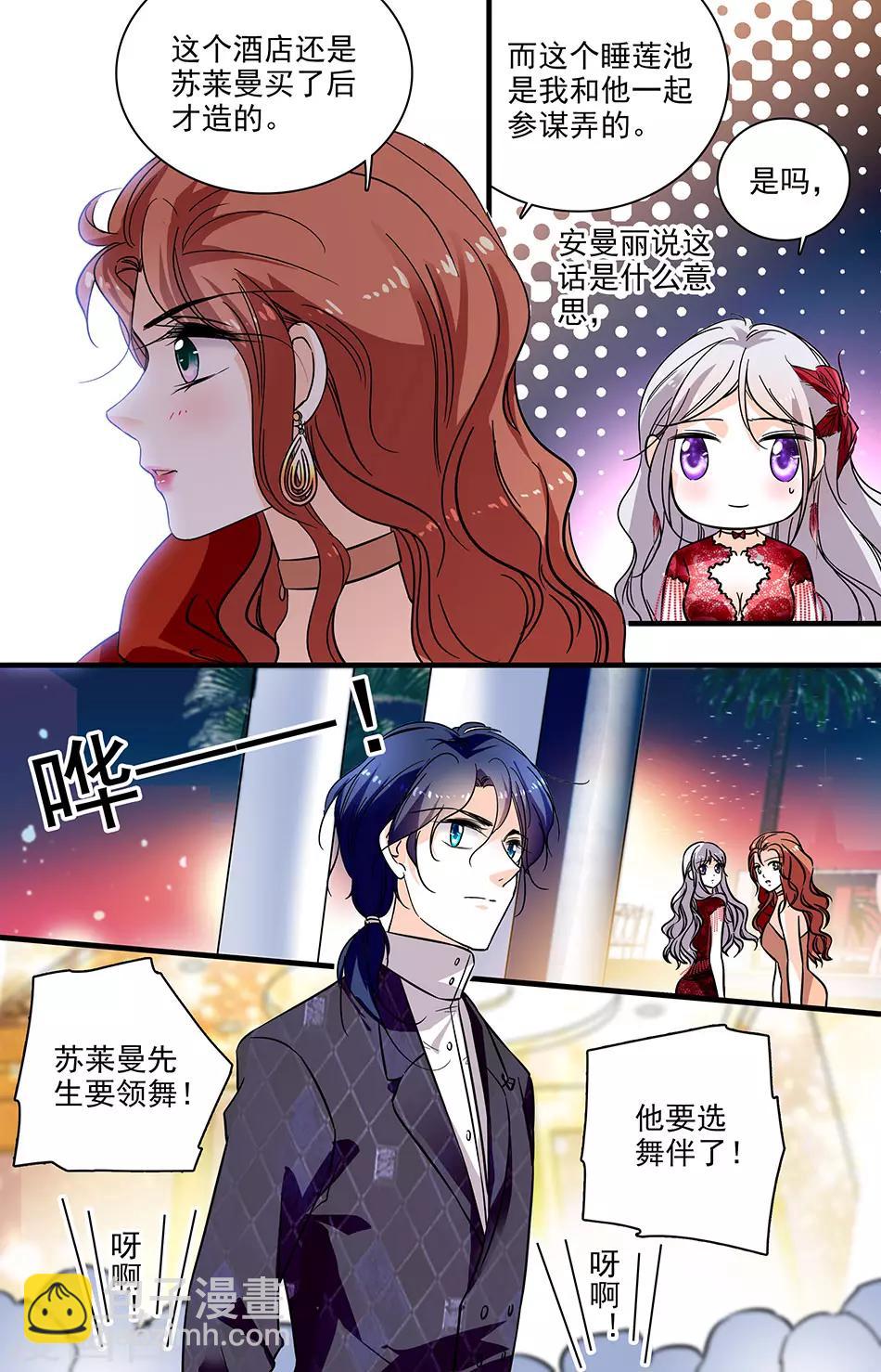 千吻之戀999 - 第183話 開場舞伴 - 1