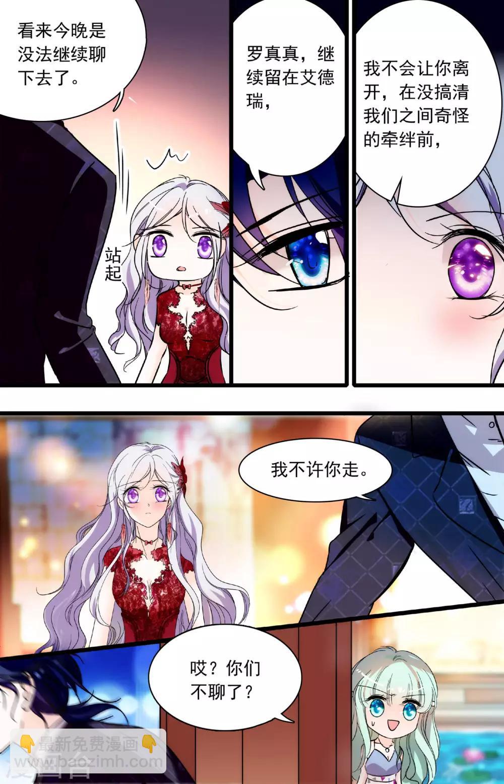 千吻之戀999 - 第189話 是開玩笑嘛？ - 2