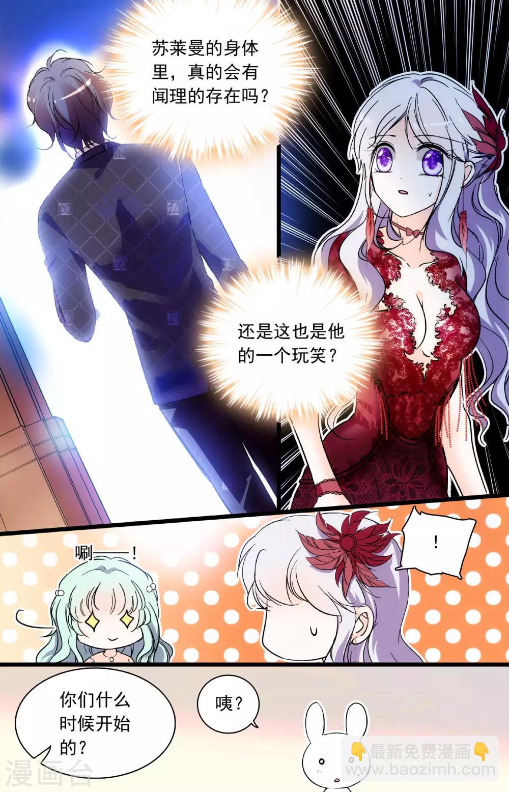 千吻之戀999 - 第189話 是開玩笑嘛？ - 1