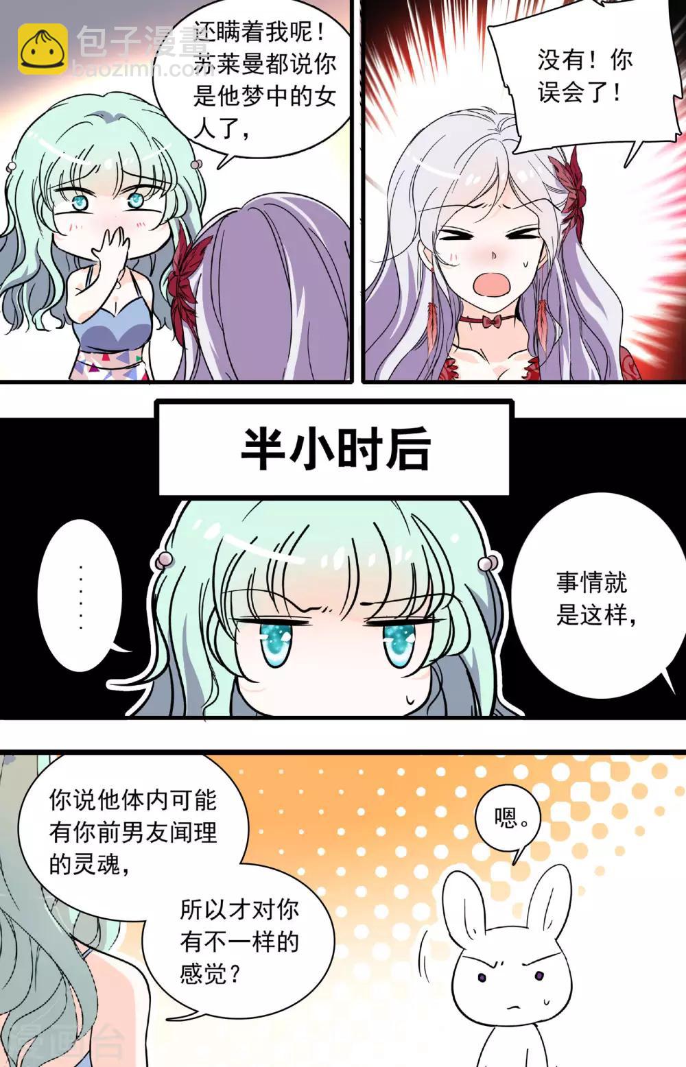 千吻之戀999 - 第189話 是開玩笑嘛？ - 2