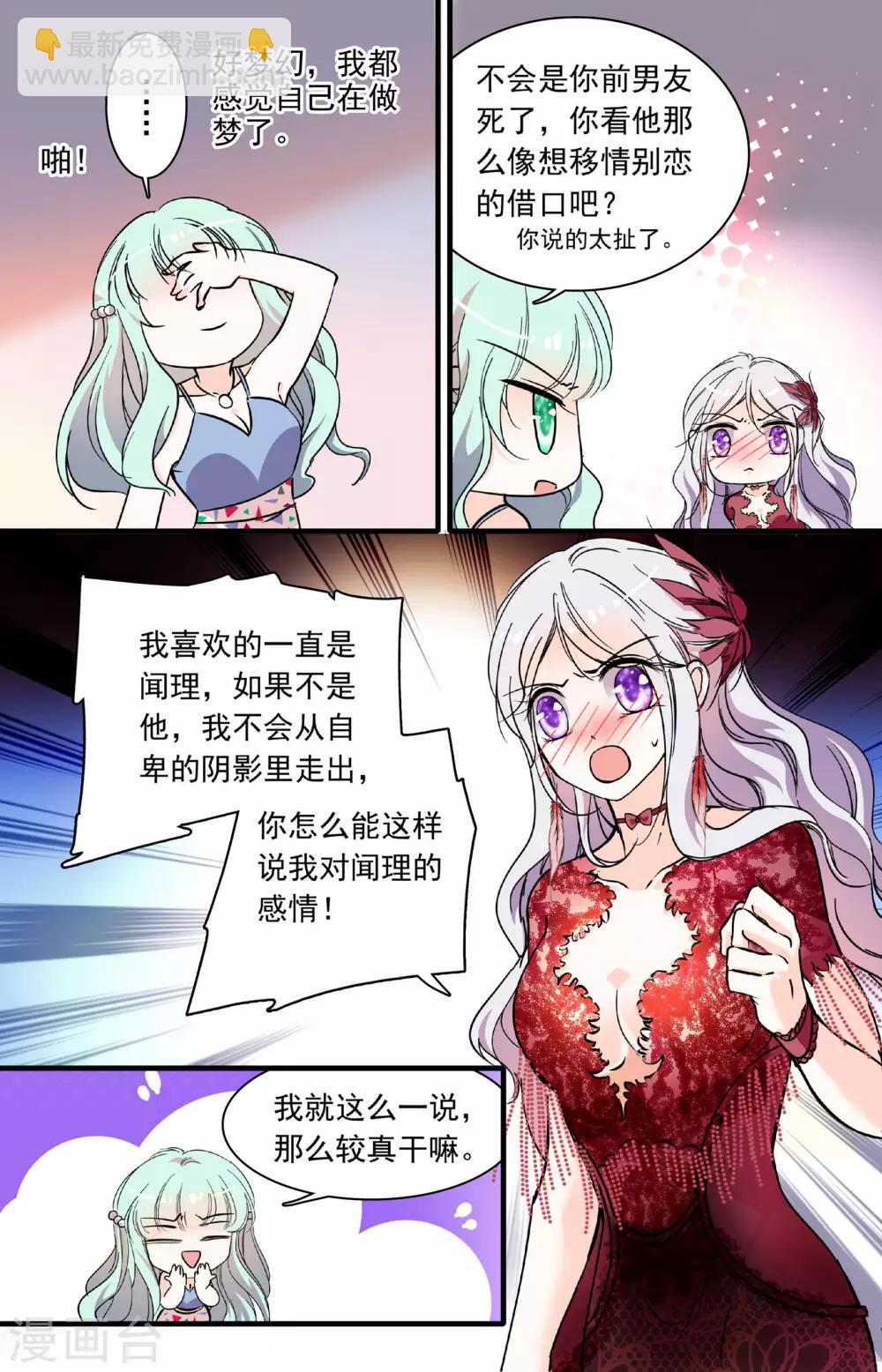 千吻之戀999 - 第189話 是開玩笑嘛？ - 1