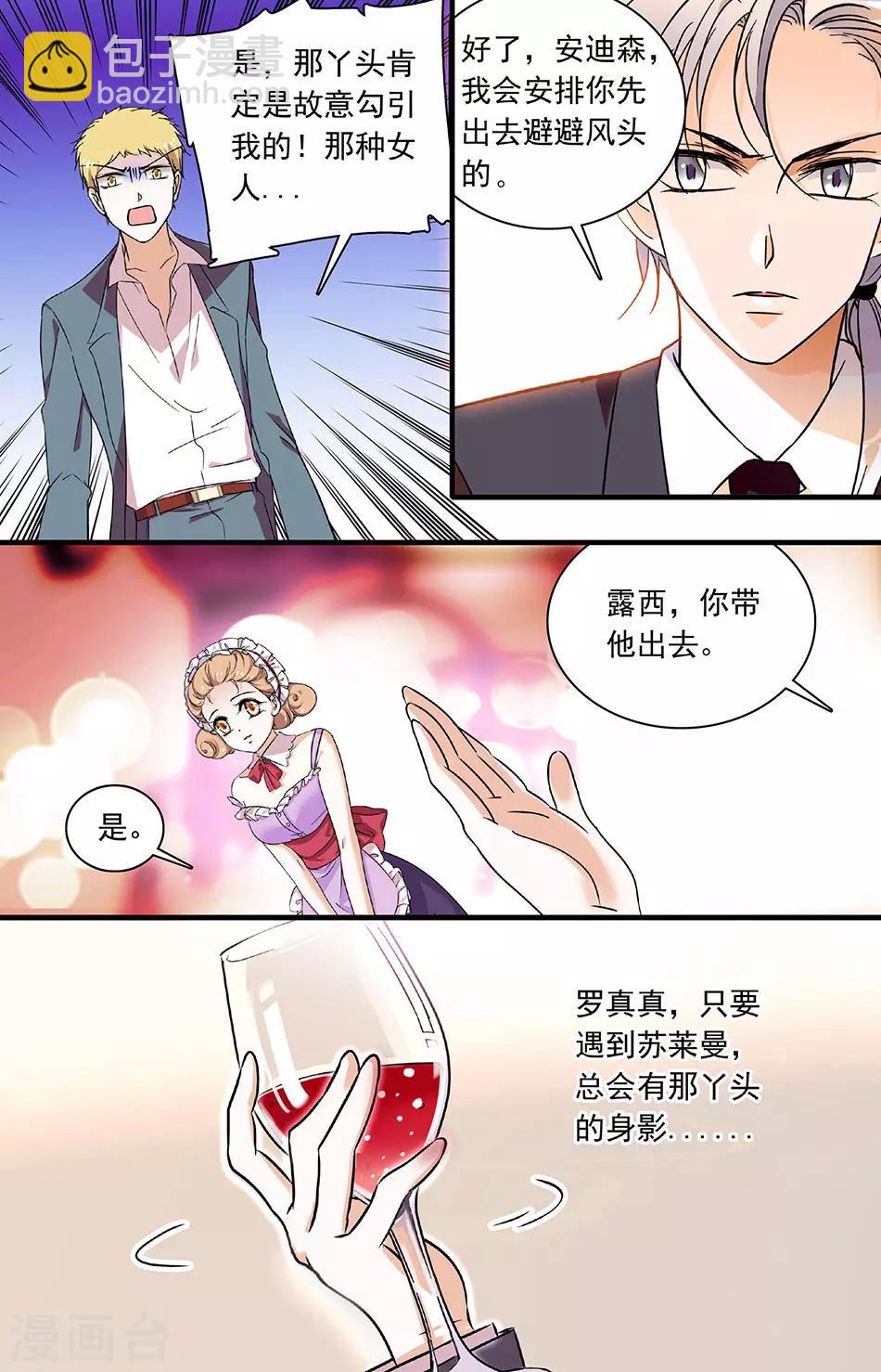 千吻之戀999 - 第191話 守護天使 - 2