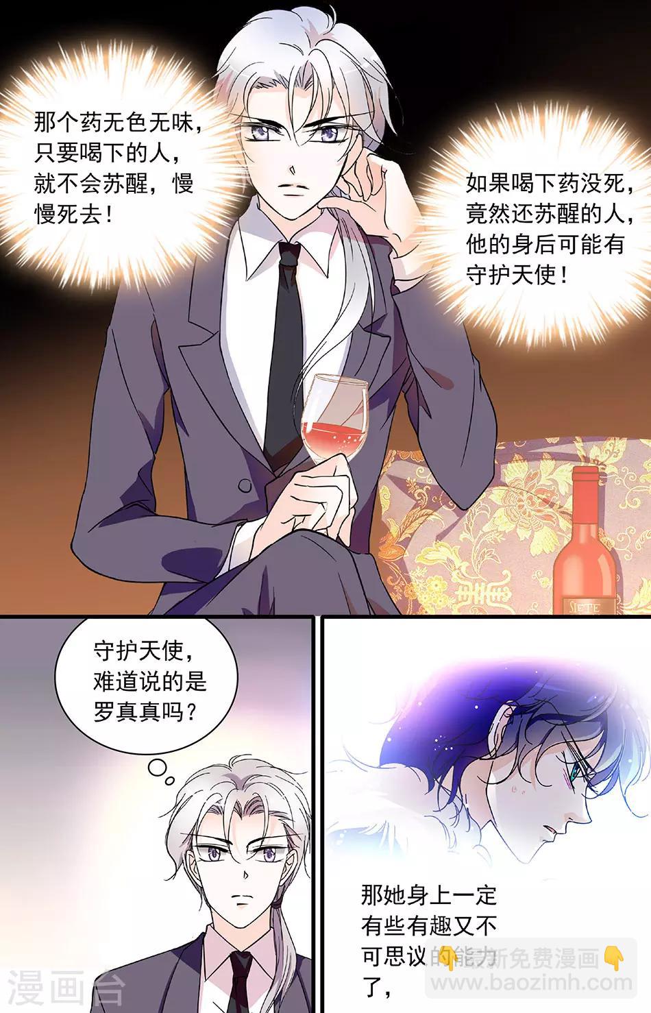 千吻之戀999 - 第191話 守護天使 - 1