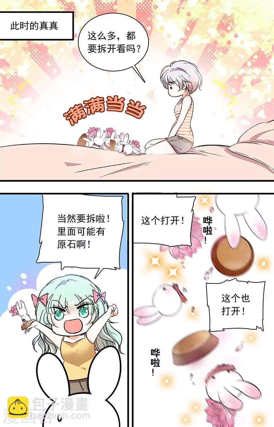 千吻之戀999 - 第193話 綠寶石項鍊 - 1