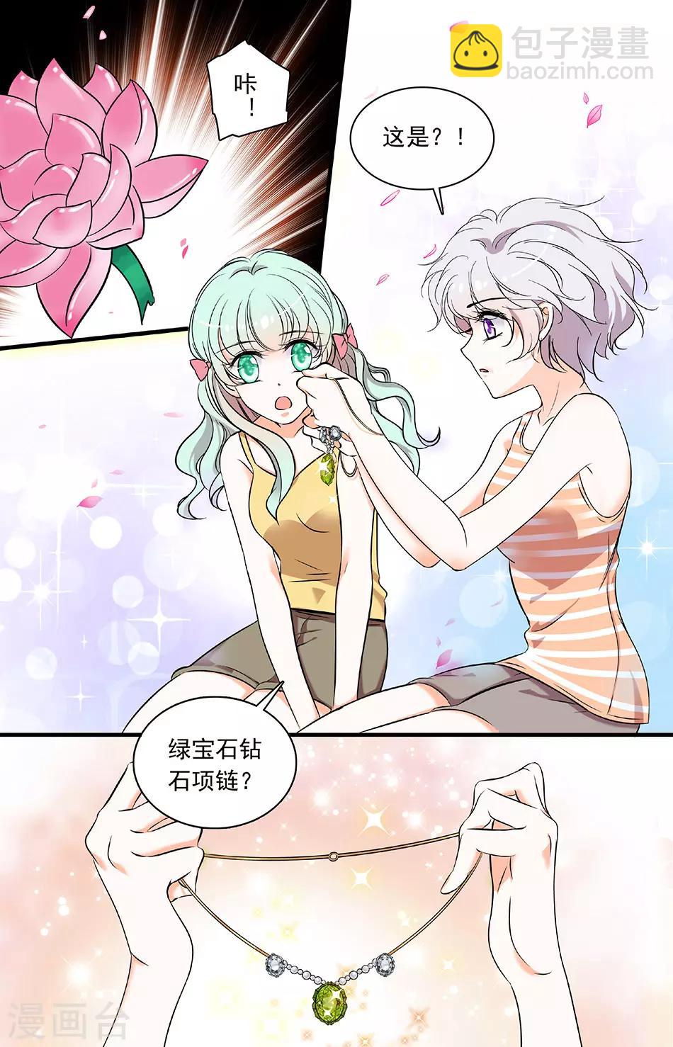 千吻之戀999 - 第193話 綠寶石項鍊 - 1