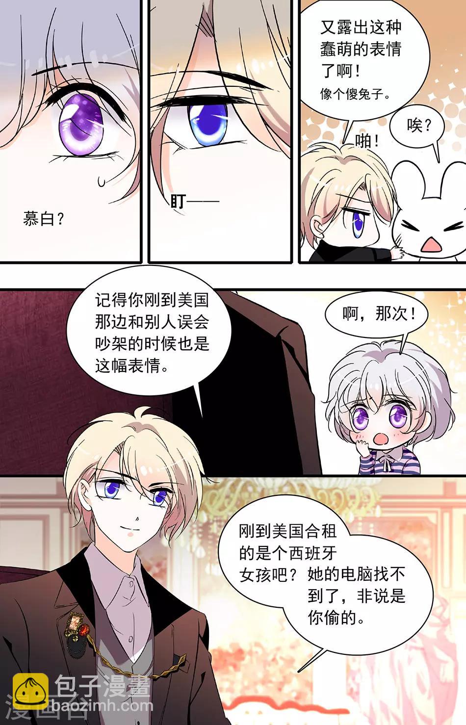 千吻之戀999 - 第195話 希望你平凡幸福 - 1