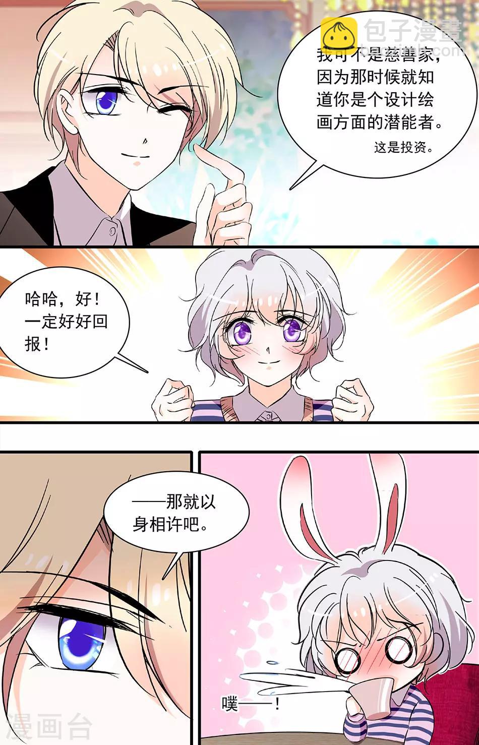 千吻之戀999 - 第195話 希望你平凡幸福 - 1