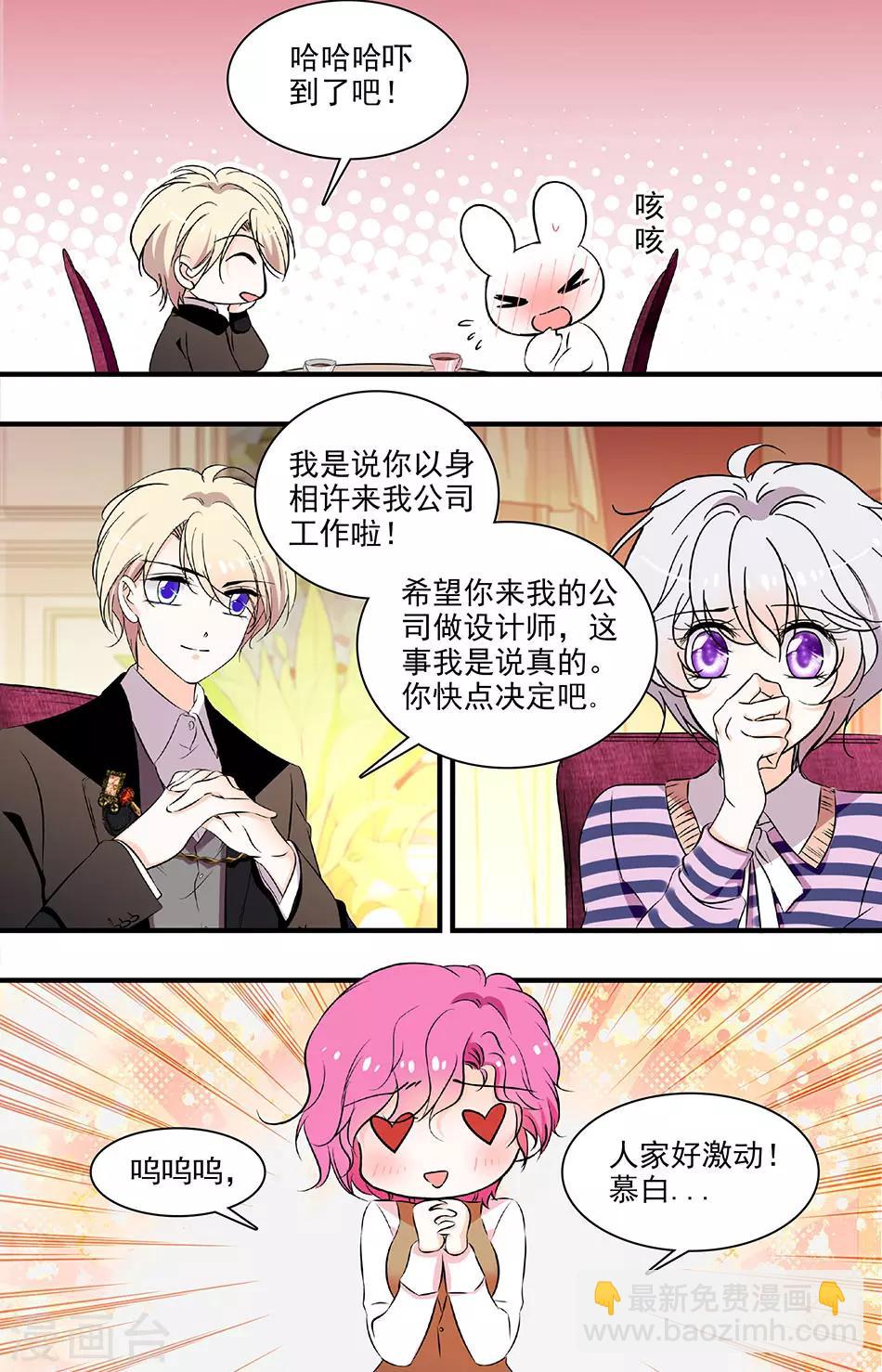 千吻之戀999 - 第195話 希望你平凡幸福 - 2