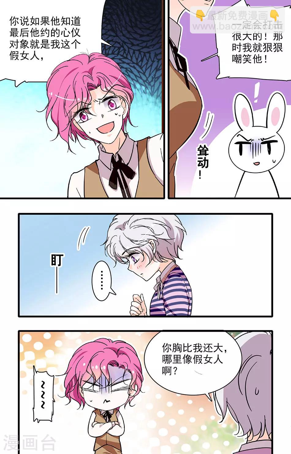 千吻之戀999 - 第197話 虐渣聯盟 - 1