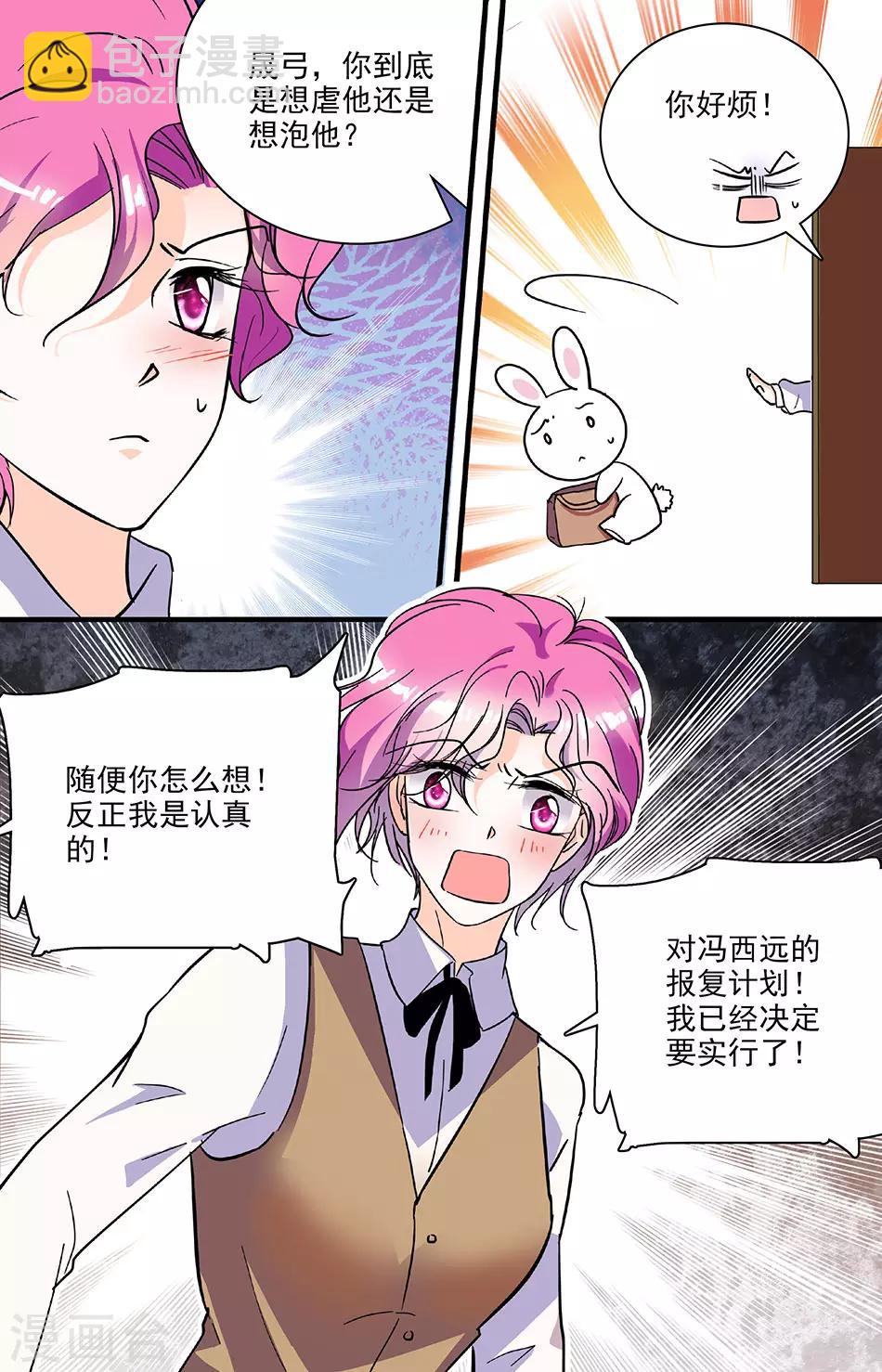 千吻之戀999 - 第197話 虐渣聯盟 - 2