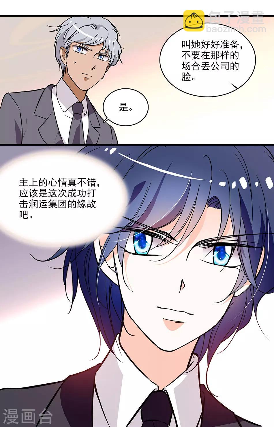 千吻之戀999 - 第199話 晟弓的約會 - 2